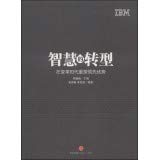 Transformation of wisdom - reshaping the leading edge in a Time of Change(Chinese Edition)