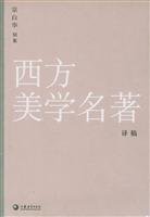 Paperback Western Aesthetics famous translation Book