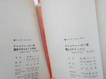 【中古】 タイムウォーカー零 ４/集英社/飛鷹ゆうき Amazon.co.jp: ○タイムウォーカー零 全4巻 全巻 一閃!電光石火