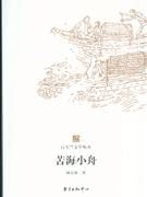 Oliver boat 780186767X Book Cover