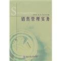 Sales Management PracticeChinese Edition
