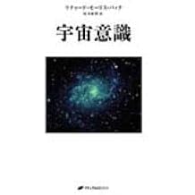 宇宙意識 リチャード モーリス バック Bucke Richard Maurice 憲昭 尾本 本 通販 Amazon