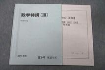 Amazon.co.jp: VS26-054 駿台 数学特講(III) テキスト 2017 夏期 三森