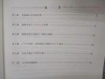 世界史論述演習　河合塾夏期講習 Amazon.co.jp: VJ04-088 河合塾 世界史論述演習 テキスト 2022