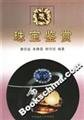 gemology(Chinese Edition) 7562517142 Book Cover