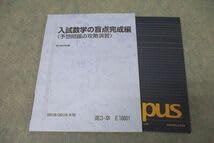Amazon.co.jp: WD25-047 駿台 入試数学の盲点完成編〈予想問題の攻略