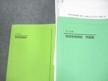 Amazon.co.jp: VF12-116 鉄緑会 高3 物理発展受験講座問題集