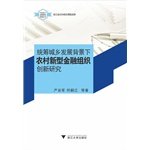Urban and rural development under the background of new rural financial organizations Innovative Research(Chinese Edition)