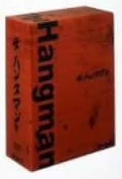 ザ・ハングマン DVD-BOX 3  林隆三, 名高達郎, 黒沢年男, 植木等, 夏樹陽子 Amazon.co.jp: ザ・ハングマン DVD－BOX 3／林隆三,名高