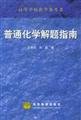 general chemistry solutions Title Guide 7040118963 Book Cover