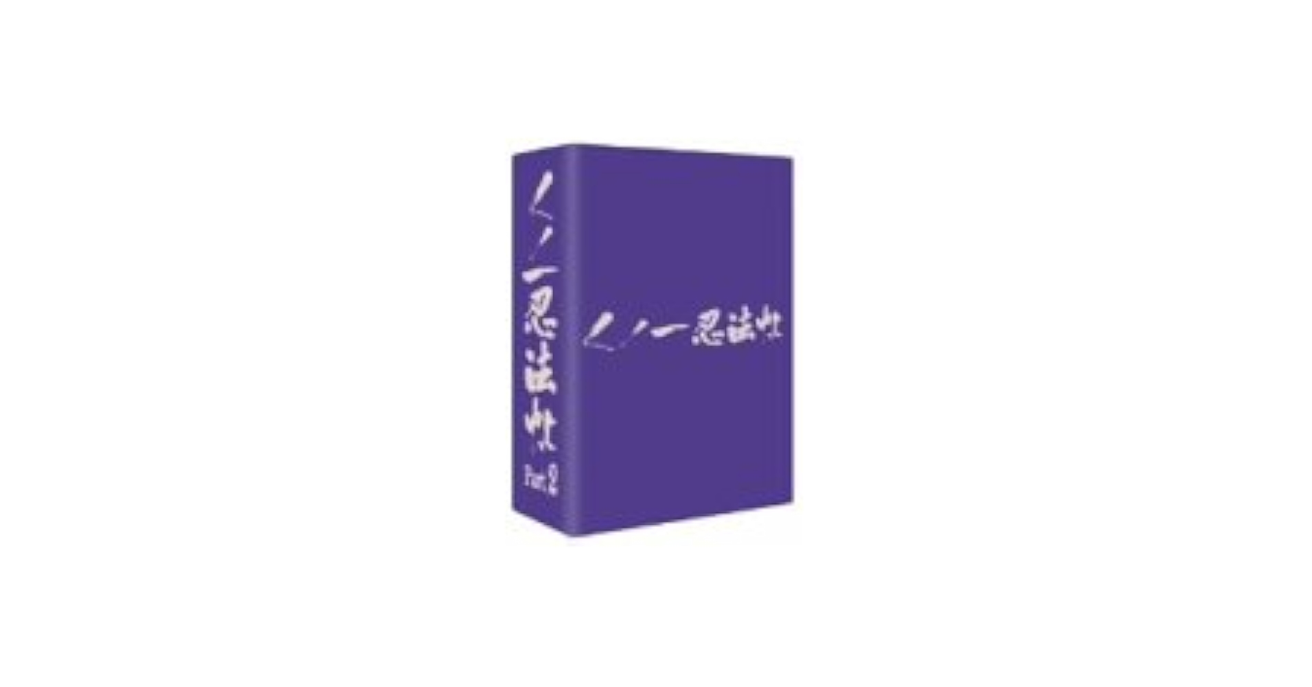 Amazon.com: くノ一忍法帖 DVD-BOX Part 2 : Movies & TV