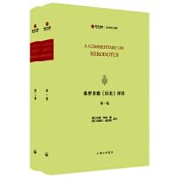 希罗多德《历史》评注