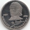 Sowjet-Union KM-Nr. : 233 1989 Polierte Platte Kupfer-Nickel 1989 1 Rubel Eminescu (Münzen für Sammler)