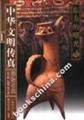 Hardcover Zhonghua Wen Ming Chuan Zhen =: Chinese Civilization in a New Light [Chinese] Book