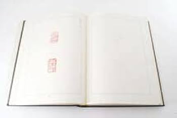 筌廬先生印存　上下巻　 二玄社 Amazon.co.jp: 1450部篆刻 筌廬先生印存 二玄社 河井筌廬 1976年