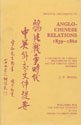 Anglo-Chinese Relations: 1838-1860 (Oriental Documents) 0197260144 Book Cover