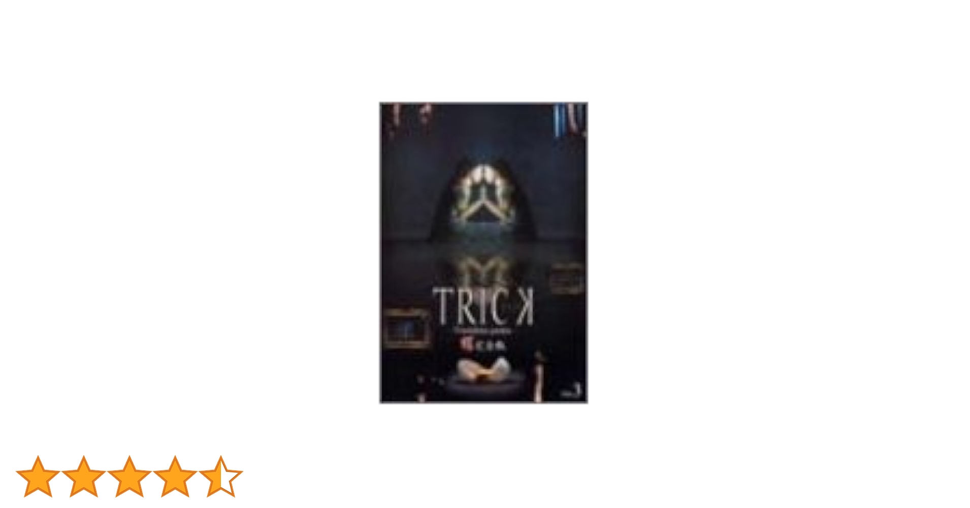 ⭐️美品⭐️ トリック-Troisieme partie- 腸完全版 DVD-BOX トリック トロワジェムパルティー 腸完全版 DVD-BOX DVD Amazon