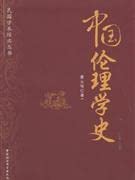 History of Chinese Ethics 7500471580 Book Cover