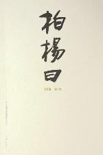 Bo Yang said, (all 3) (Paperback)