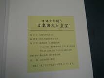 伝えたい語りたい 皇室写真集　コロナと闘う　日本国民と皇室　 女性三代の皇室物語 Amazon.co.jp: P2112H33 伝えたい、語りたい写真集 コロナと闘う