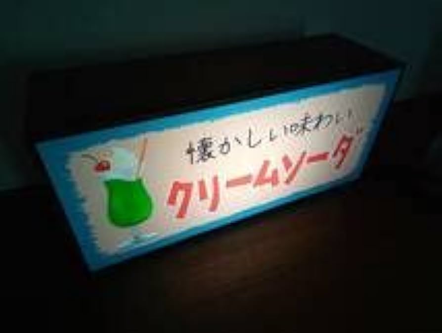 Amazon.co.jp: !クリームソーダ 喫茶店 メニュー カフェ