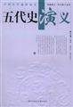 Paperback History of the Five Kingdoms (Illustrated) (Paperback) [Chinese] Book
