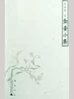 So Beautiful Like Rain-Collected Jintai (Chinese Edition)