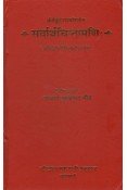 Sarvartha Chintamani Hardcover