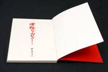 Amazon.co.jp: 斎藤真一 津軽じょんから 瞽女日記 (管理85691790