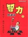 intelligence station 2 7540441569 Book Cover