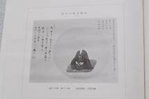 Amazon.co.jp: 雲州蔵帳図鑑 上下2冊+別冊 松平不昧歴史図書社茶道美術