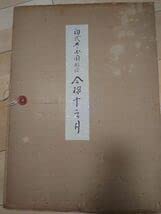 Amazon.co.jp: 伊場仙版 初代豊国団扇絵今様十二ヶ月 悠々洞出版 12組