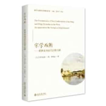 Amazon.com: 宋学西渐——欧洲迈向近代启蒙之路儒学与欧洲文明研究