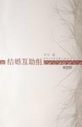 Marriage Support Group [Paperback] 7539925957 Book Cover