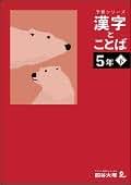 予習シリーズ4年から６年まで 新4年の入塾までにどのテキストで勉強しよう。。 | 中学受験って