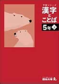 ほうじ茶】予習シリーズ 4年下 演習問題集 漢字とことば 計算 ほぼ
