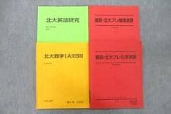 駿台　京大プレ化学　数学　物理　令和2年度 駿台 京大プレ化学 数学 物理 令和2年度