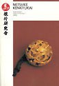 Paperback Netsuke Kenkyukai Study Journal Vol. 08 Number 1, Spring 1988 Book