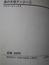 Amazon.co.jp: 鈴賀レニ2冊 森の天使アンジー1巻 初版、ミキとアキ2巻