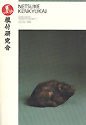 Netsuke Kenkyukai Study Journal Vol. 08 Number 2, Summer 1988 B003MI2LBS Book Cover