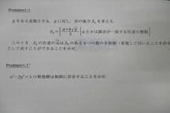 Amazon.co.jp: WK26-049 東進 最上位への数学 Part12 テキスト