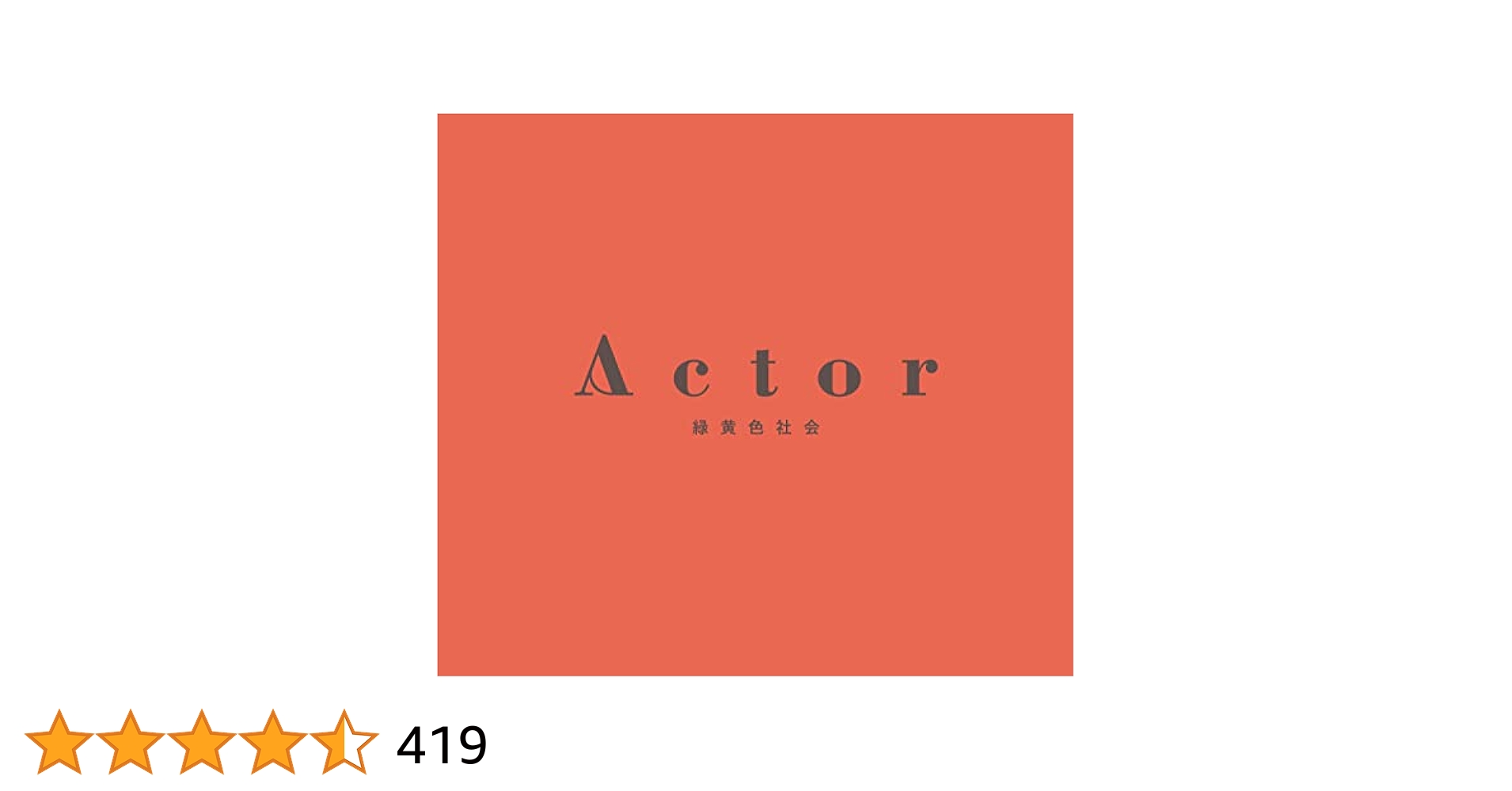 Amazon.co.jp: Actor (初回生産限定盤): ミュージック