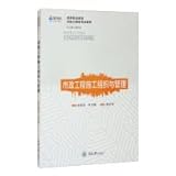 Municipal engineering construction organization and management(Chinese Edition)