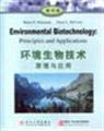 Environmental Biotechnology Principles and Applications (photocopy) University Environmental Education Series(Chinese Edition) 7302053863 Book Cover