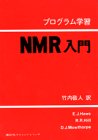 NMR入門プログラム学習 (KS自然科学書ピ-ス) NMR入門プログラム学習 (KS自然科学書ピ-ス)