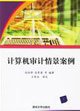 Computer Audit Case Scenario 7302137676 Book Cover