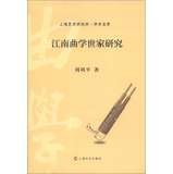 Shanghai Institute of Arts Academic Library: South Dramatic family research(Chinese Edition)
