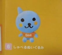 Amazon.co.jp: Qoo しゃべるぬいぐるみ 2002年 お宝クー・グッズ