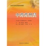 Health industry vocational skills training course of traditional Chinese medicine pharmacy staff(Chinese Edition)