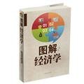 Graphic Economics(Chinese Edition) 7511340016 Book Cover